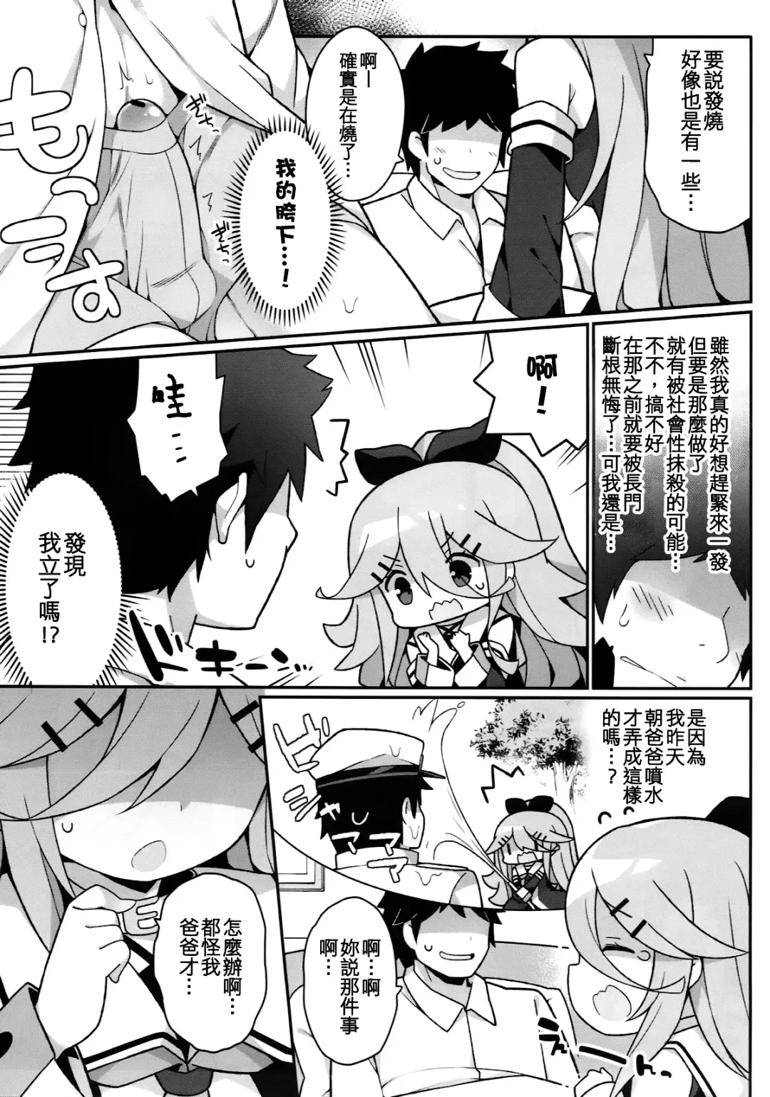 [Watanon] Papa no Kanbyou shichau mon! Fhentai - Page 7