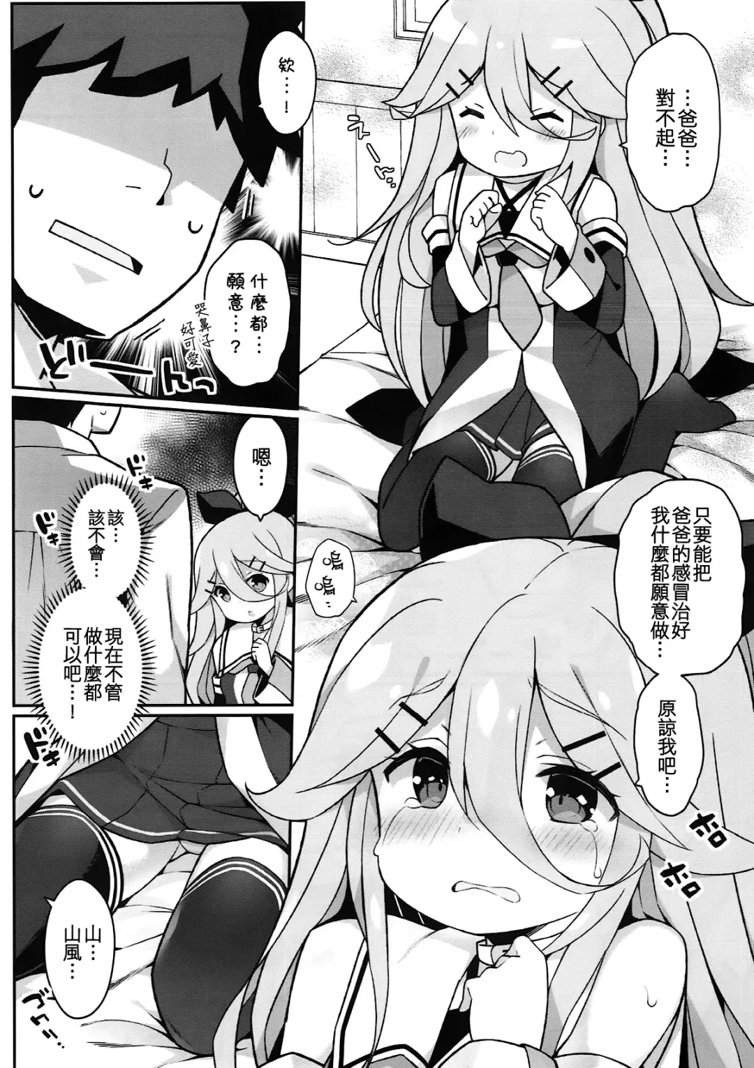 [Watanon] Papa no Kanbyou shichau mon! Fhentai - Page 8