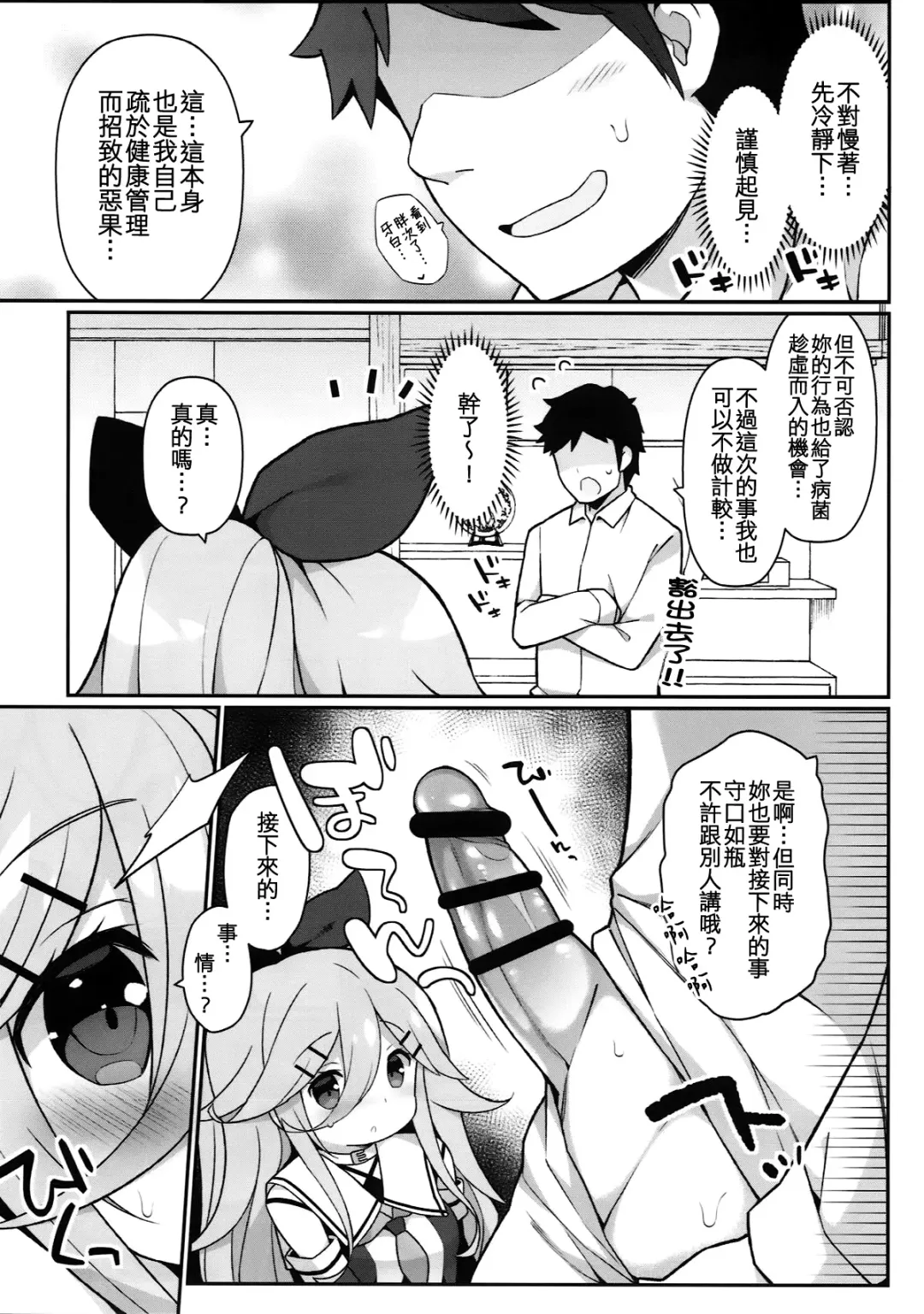 [Watanon] Papa no Kanbyou shichau mon! Fhentai - Page 9