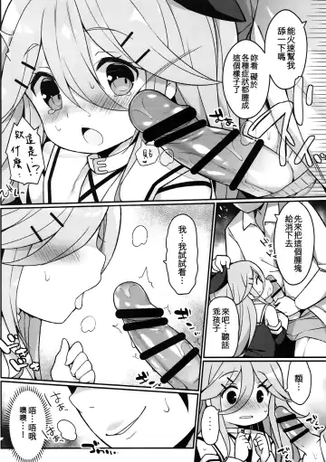 [Watanon] Papa no Kanbyou shichau mon! Fhentai - Page 10