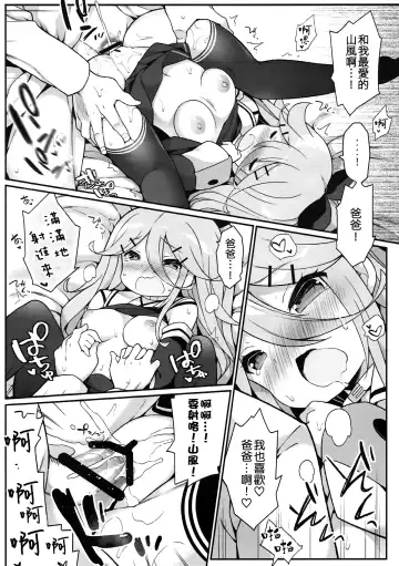 [Watanon] Papa no Kanbyou shichau mon! Fhentai - Page 22