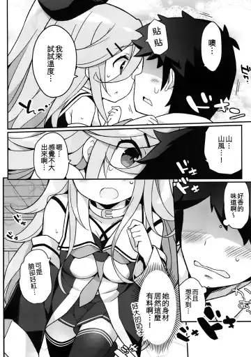 [Watanon] Papa no Kanbyou shichau mon! Fhentai - Page 6