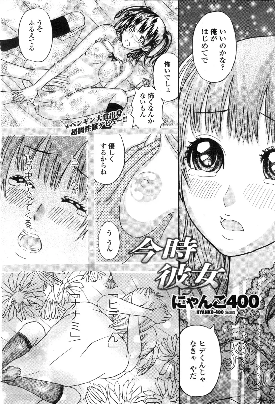 COMIC Penguin Club Sanzokuban 2010-01 Fhentai - Page 111