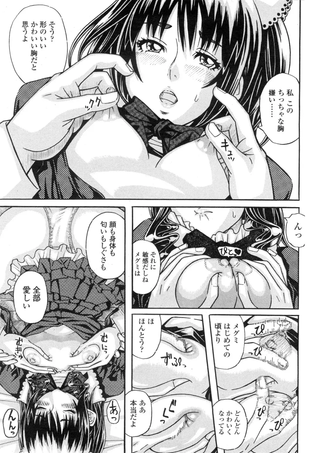 COMIC Penguin Club Sanzokuban 2010-01 Fhentai - Page 121