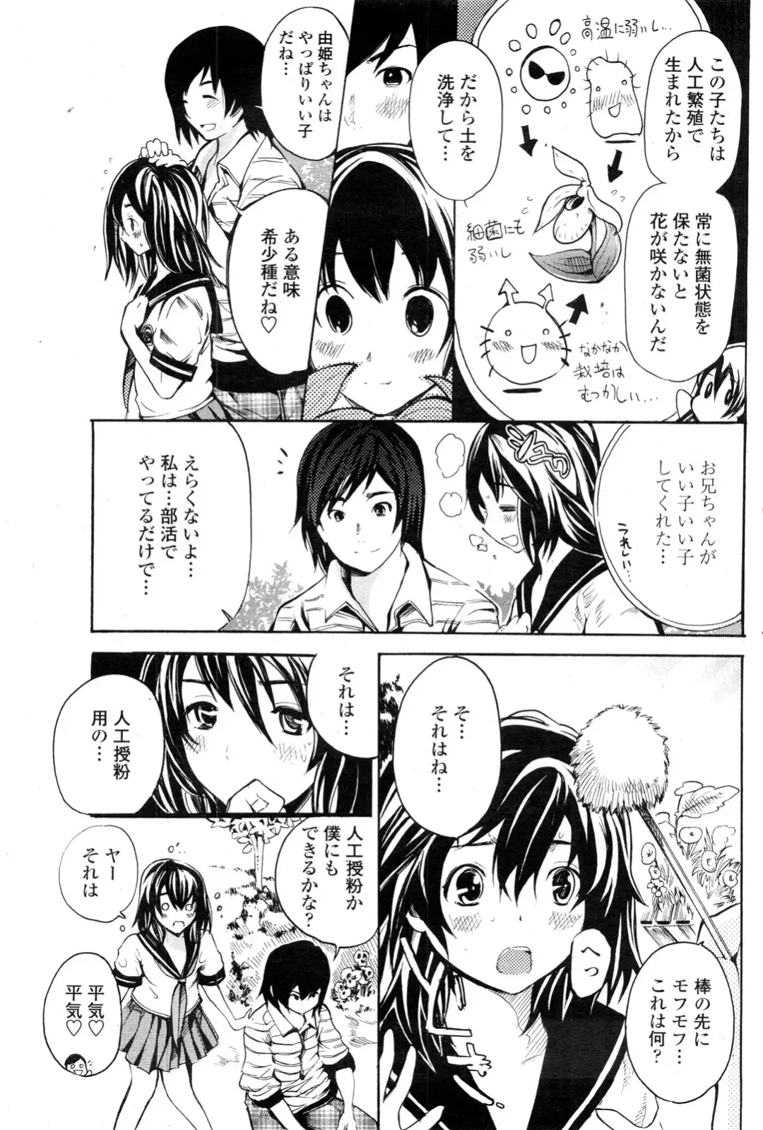 COMIC Penguin Club Sanzokuban 2010-01 Fhentai - Page 135