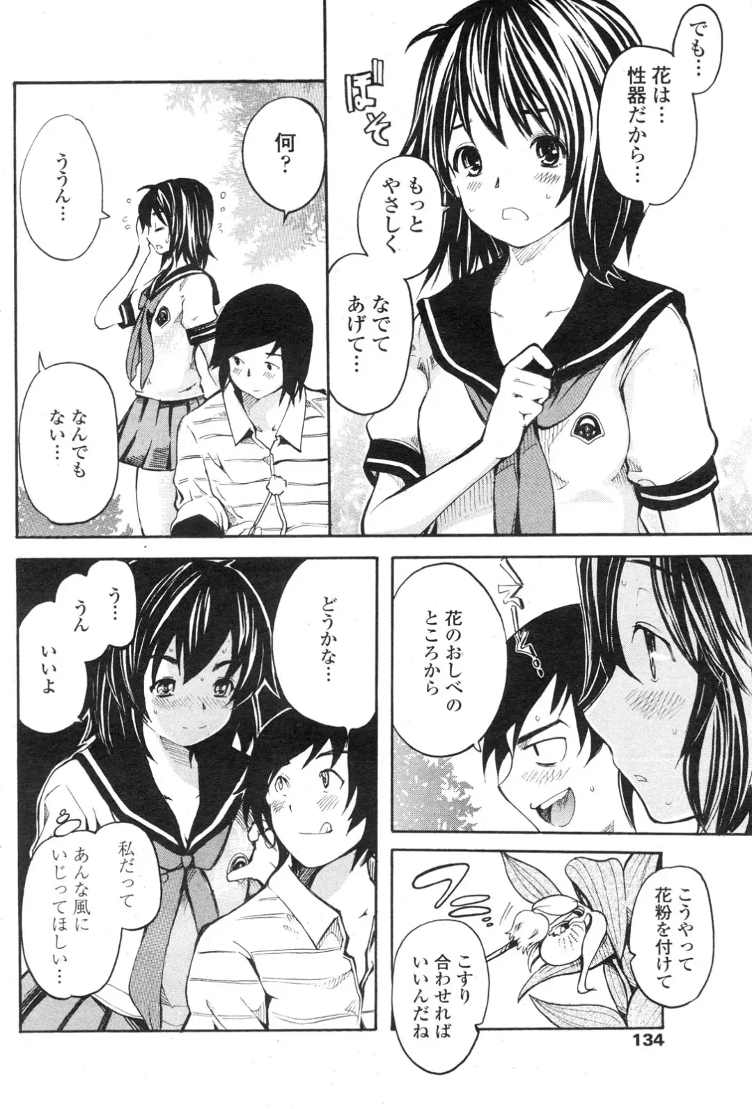 COMIC Penguin Club Sanzokuban 2010-01 Fhentai - Page 136
