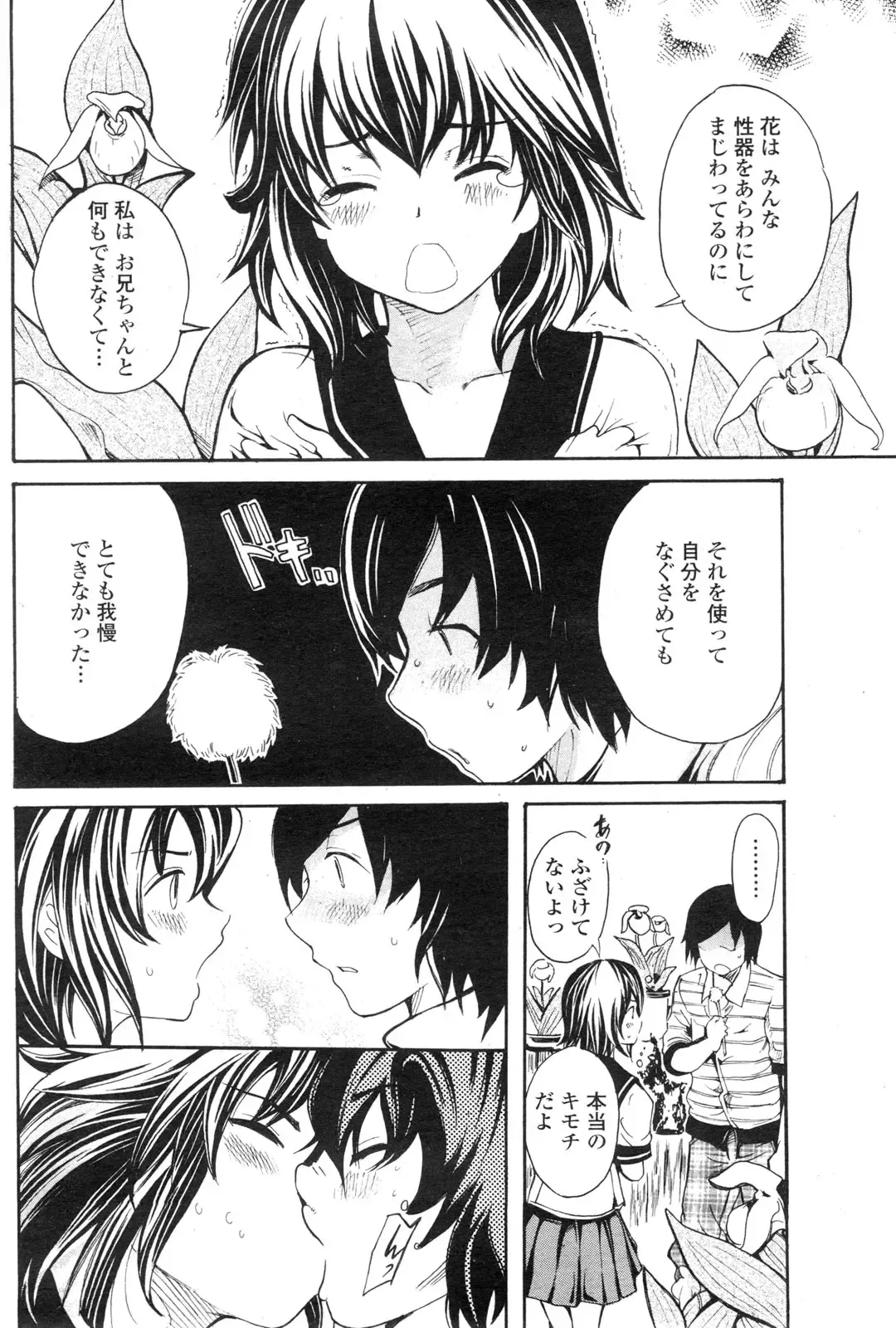 COMIC Penguin Club Sanzokuban 2010-01 Fhentai - Page 140