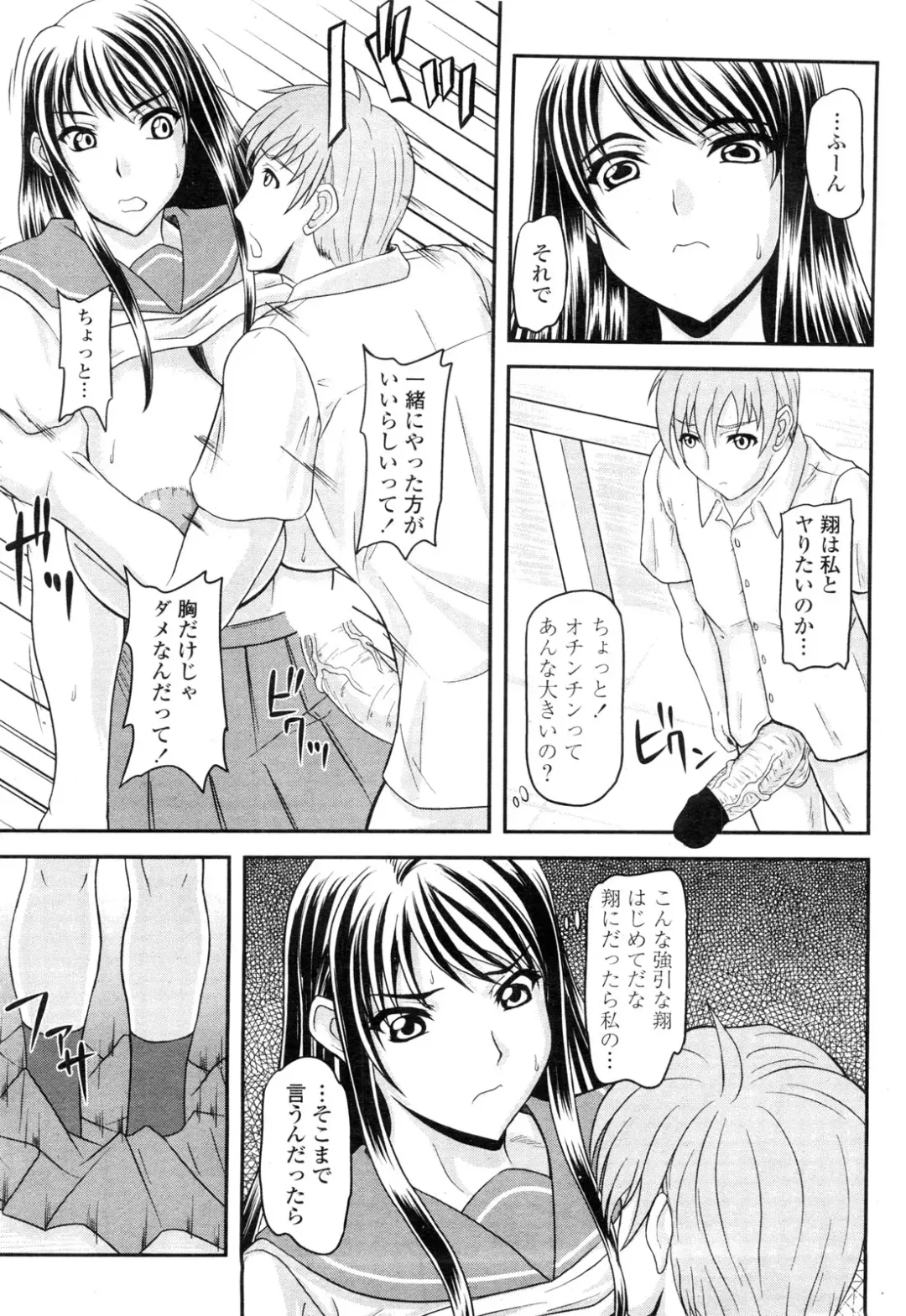 COMIC Penguin Club Sanzokuban 2010-01 Fhentai - Page 189