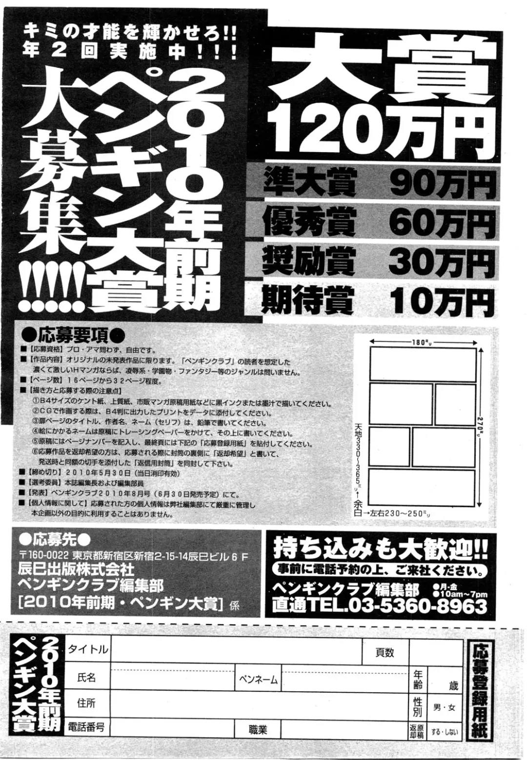 COMIC Penguin Club Sanzokuban 2010-01 Fhentai - Page 227