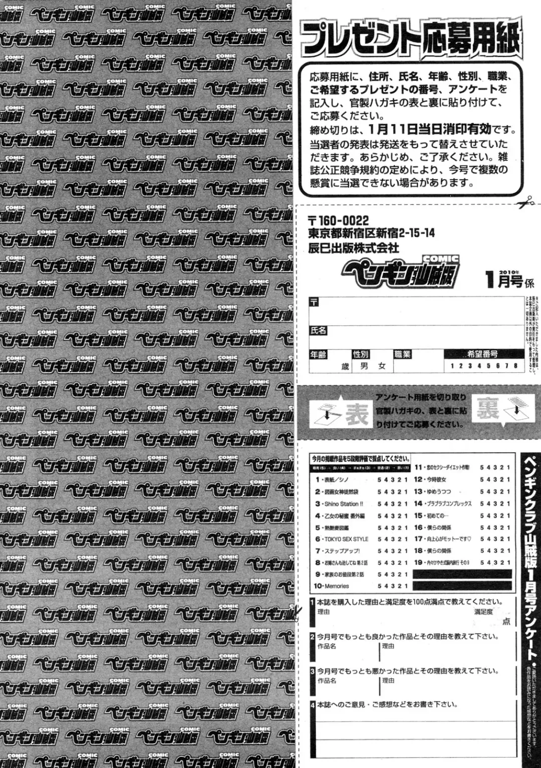 COMIC Penguin Club Sanzokuban 2010-01 Fhentai - Page 230