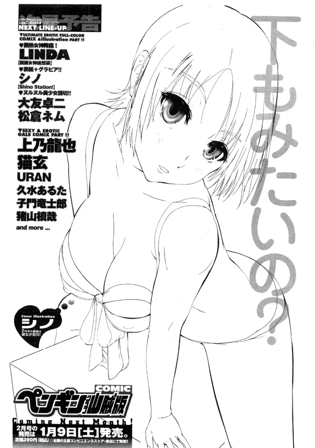 COMIC Penguin Club Sanzokuban 2010-01 Fhentai - Page 231