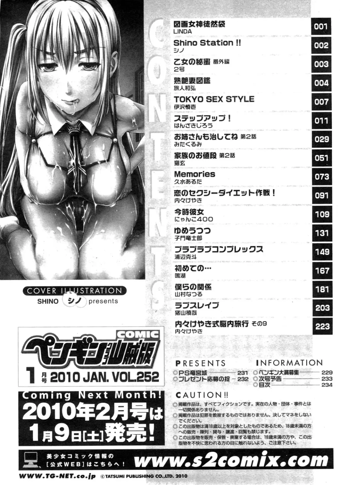 COMIC Penguin Club Sanzokuban 2010-01 Fhentai - Page 232