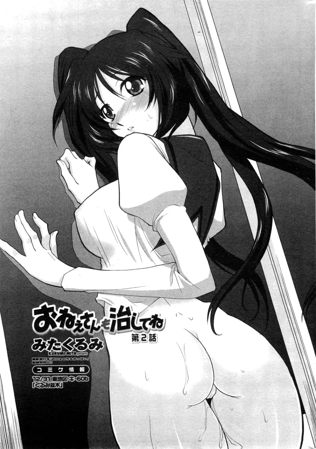 COMIC Penguin Club Sanzokuban 2010-01 Fhentai - Page 31