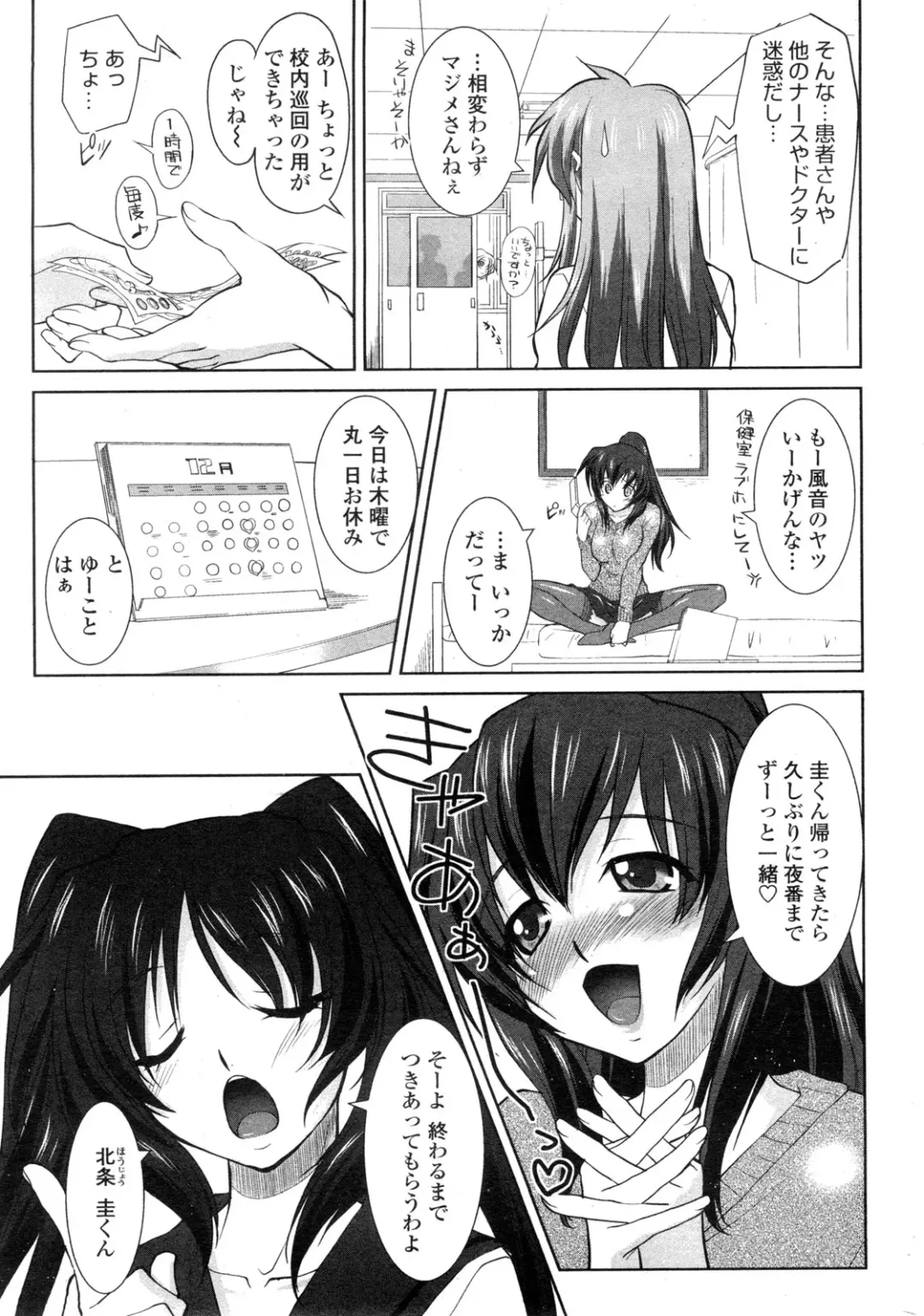 COMIC Penguin Club Sanzokuban 2010-01 Fhentai - Page 35