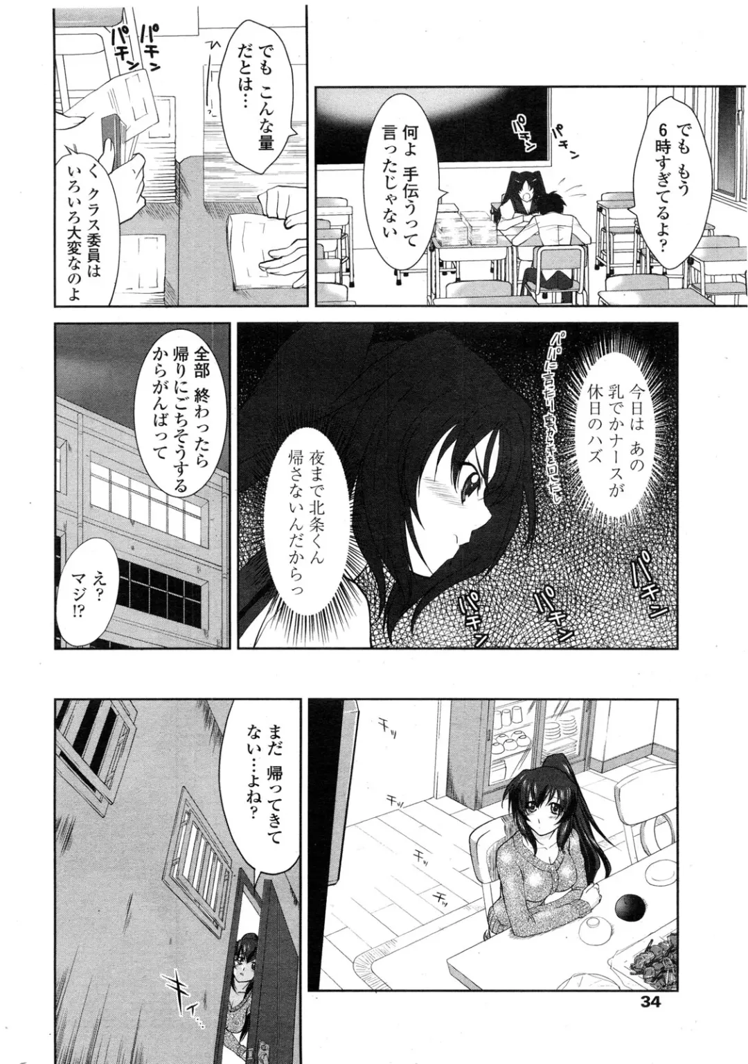 COMIC Penguin Club Sanzokuban 2010-01 Fhentai - Page 36