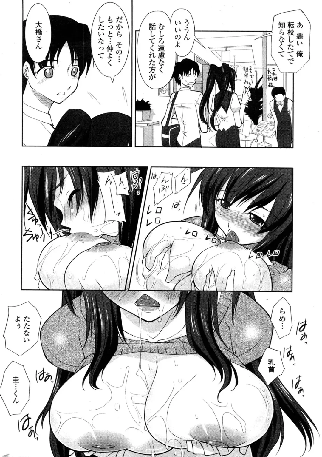 COMIC Penguin Club Sanzokuban 2010-01 Fhentai - Page 40