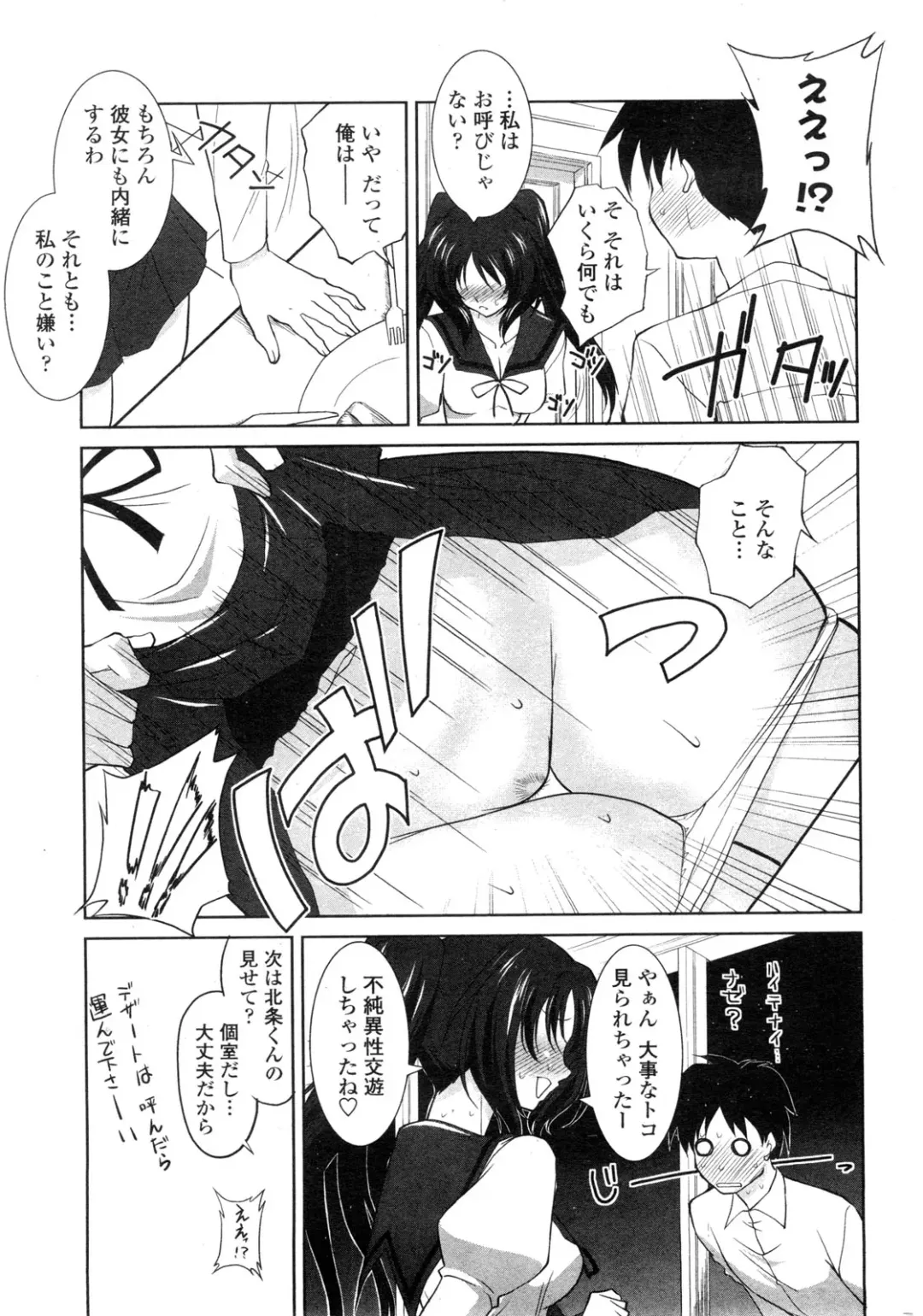 COMIC Penguin Club Sanzokuban 2010-01 Fhentai - Page 43
