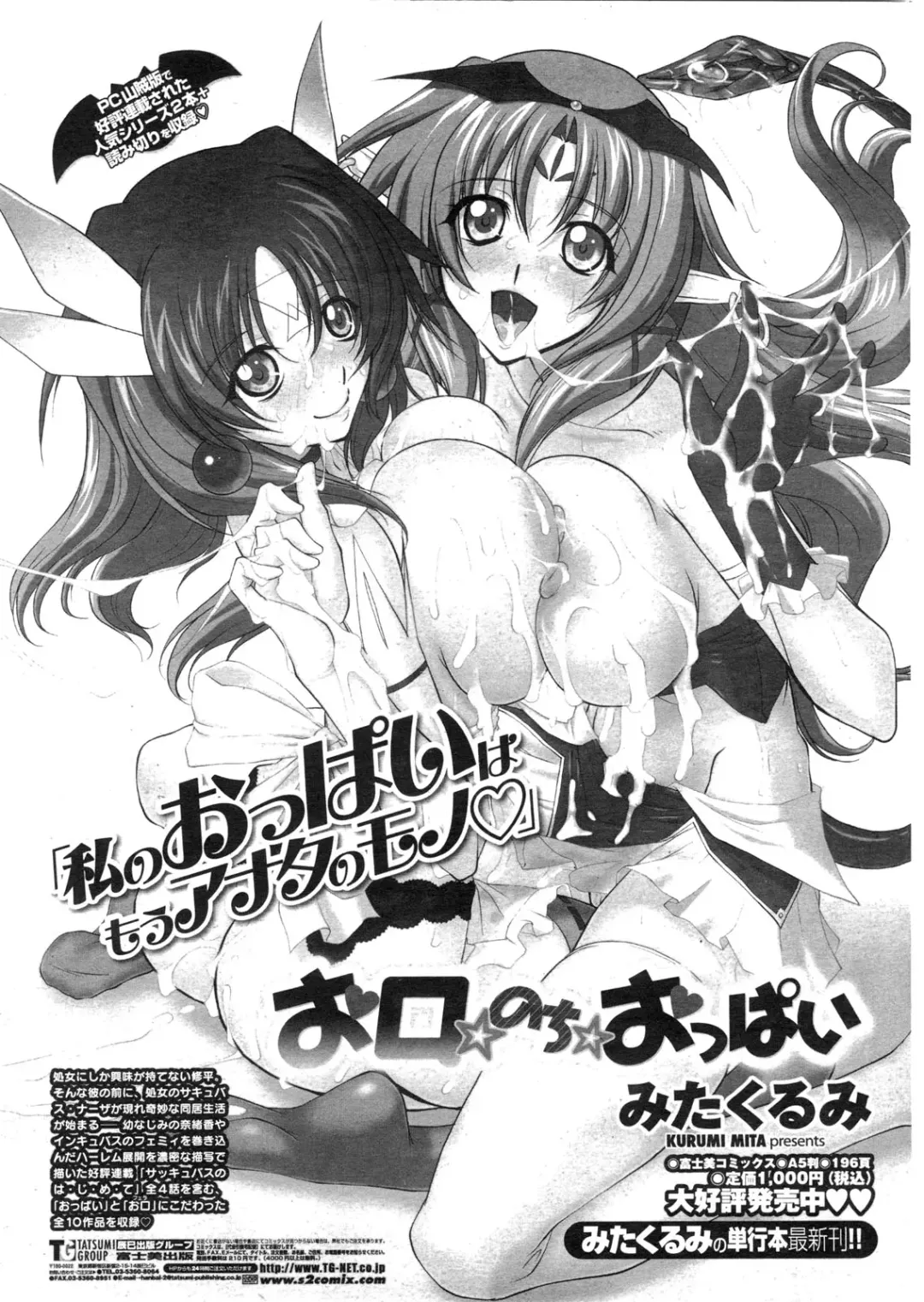 COMIC Penguin Club Sanzokuban 2010-01 Fhentai - Page 51