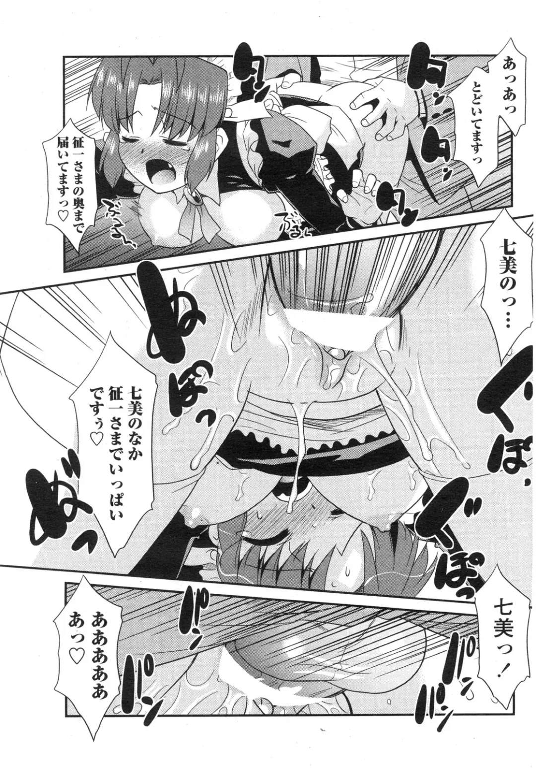 COMIC Penguin Club Sanzokuban 2010-01 Fhentai - Page 69