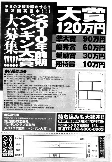 COMIC Penguin Club Sanzokuban 2010-01 Fhentai - Page 227