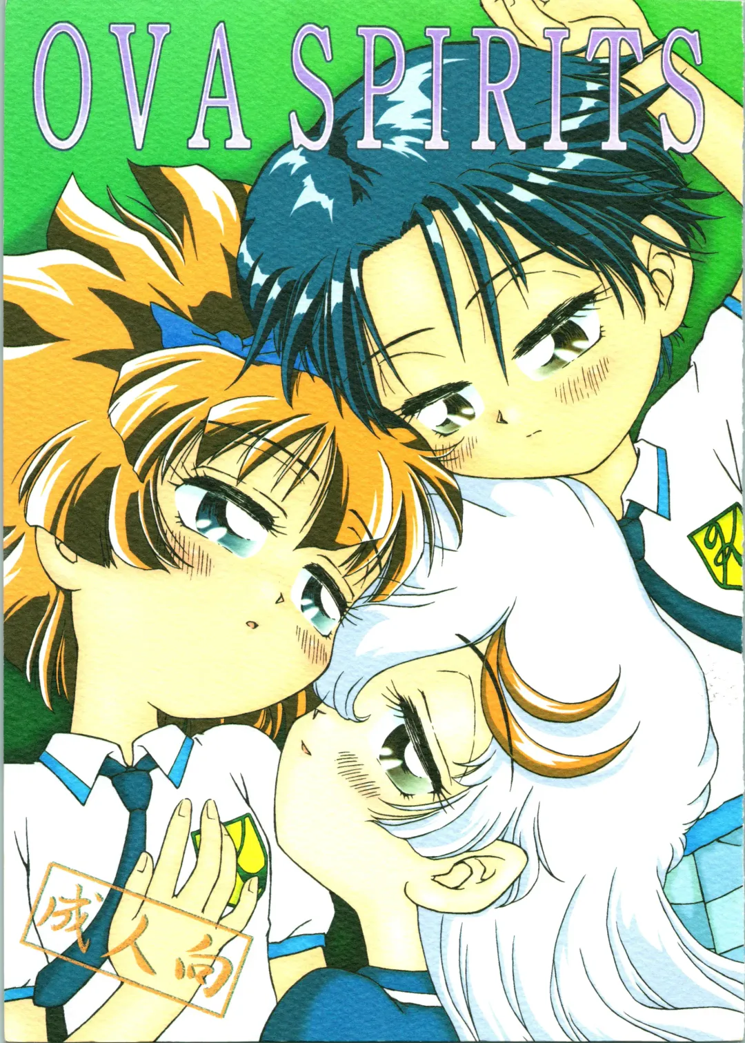 [Gekidanji - Izumi Hiroshi 4 Gou - Mano Hiroyuki] OVA SPIRITS Fhentai - Page 1