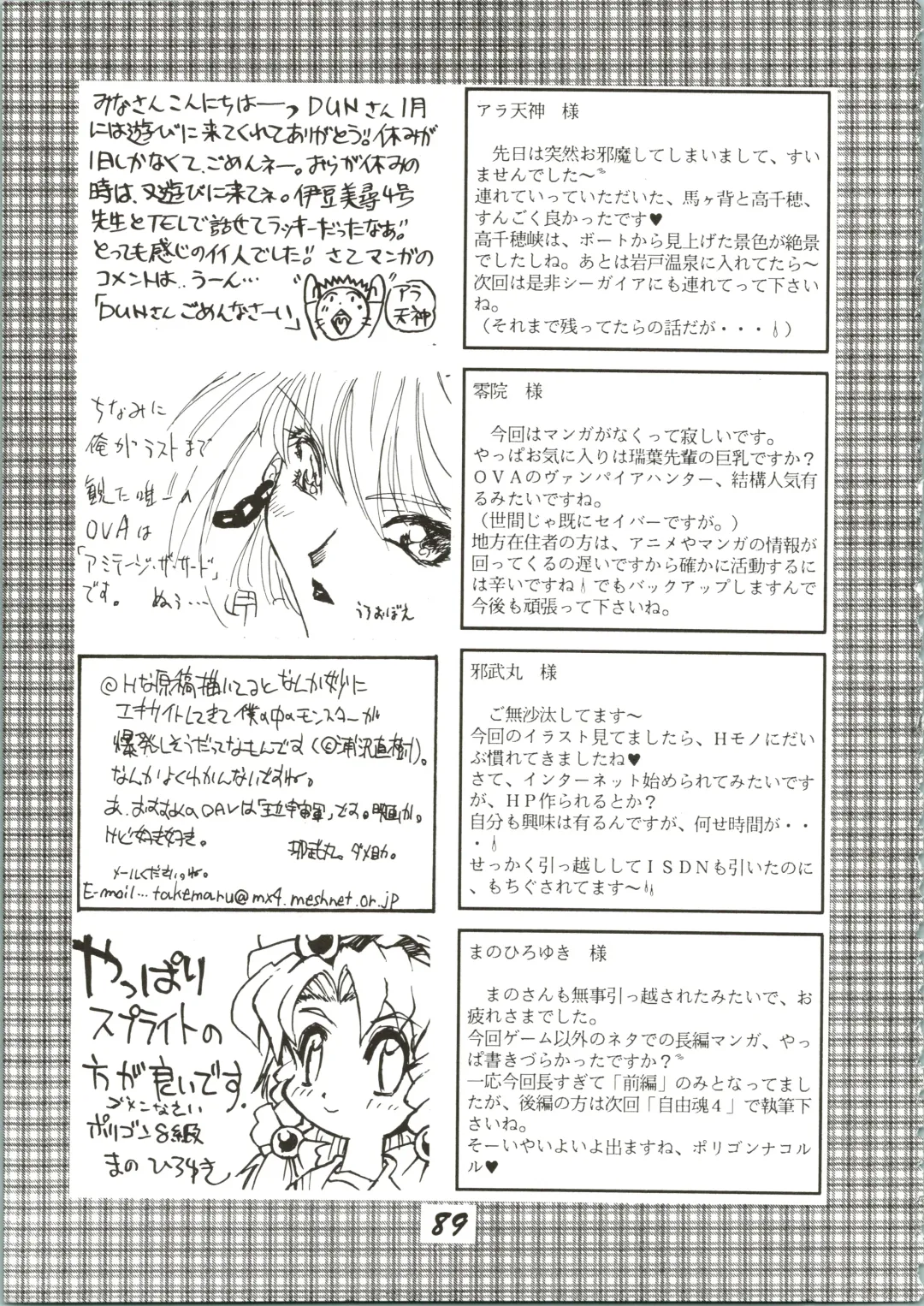 [Gekidanji - Izumi Hiroshi 4 Gou - Mano Hiroyuki] OVA SPIRITS Fhentai - Page 89