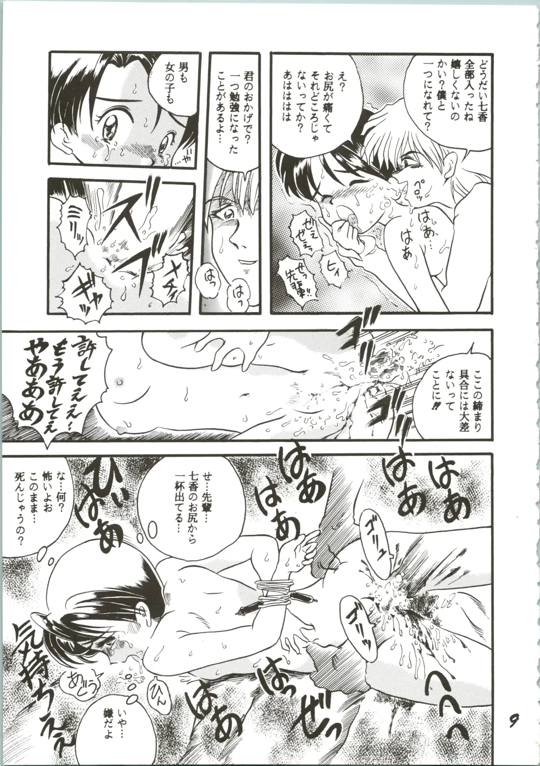 [Gekidanji - Izumi Hiroshi 4 Gou - Mano Hiroyuki] OVA SPIRITS Fhentai - Page 9