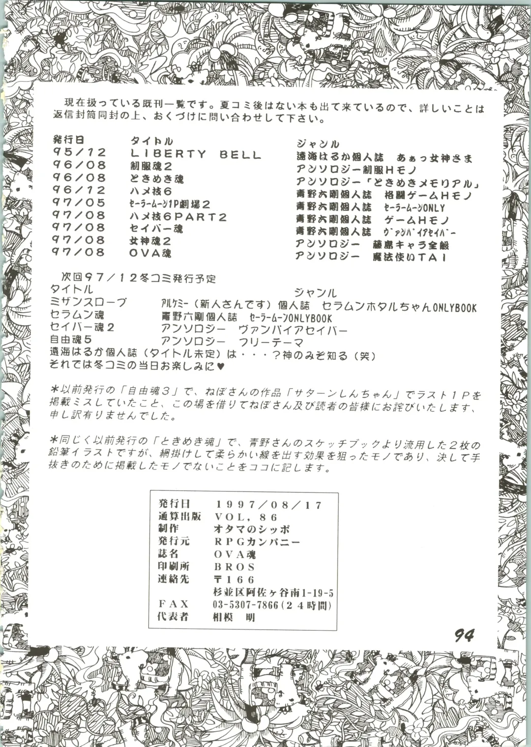 [Gekidanji - Izumi Hiroshi 4 Gou - Mano Hiroyuki] OVA SPIRITS Fhentai - Page 94