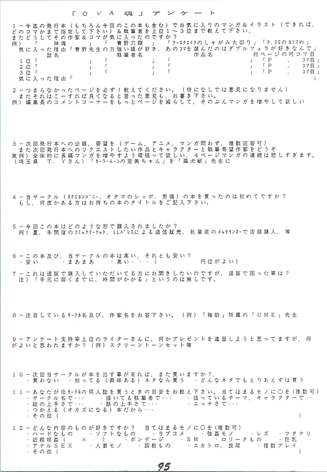 [Gekidanji - Izumi Hiroshi 4 Gou - Mano Hiroyuki] OVA SPIRITS Fhentai - Page 95