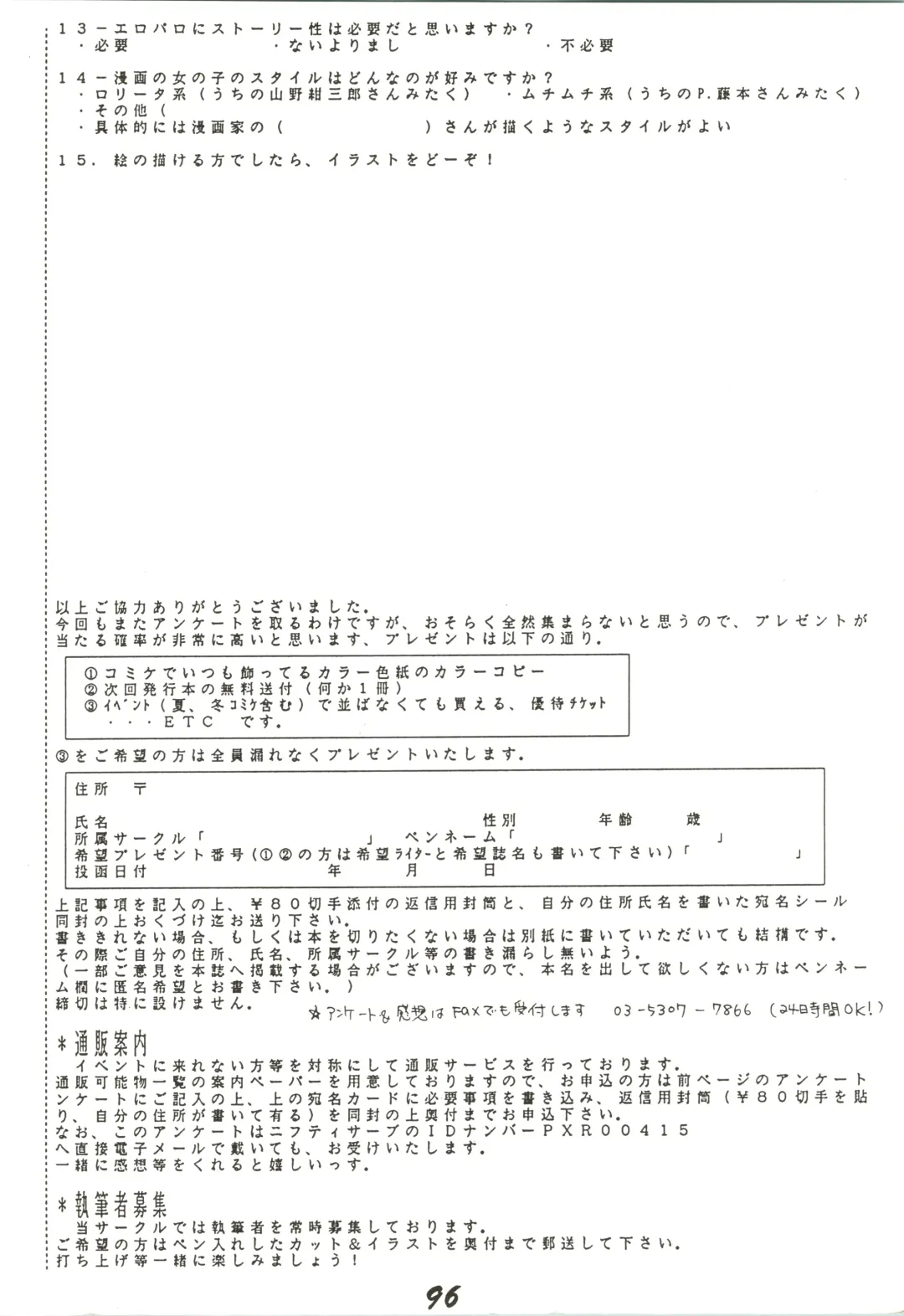 [Gekidanji - Izumi Hiroshi 4 Gou - Mano Hiroyuki] OVA SPIRITS Fhentai - Page 96