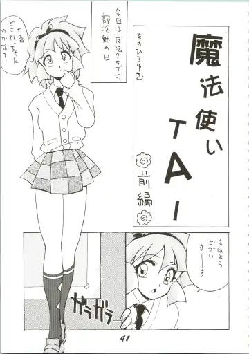 [Gekidanji - Izumi Hiroshi 4 Gou - Mano Hiroyuki] OVA SPIRITS Fhentai - Page 41