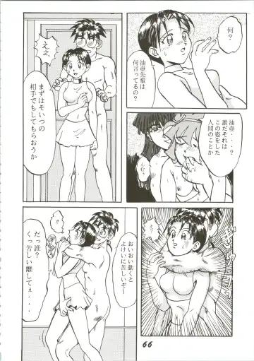 [Gekidanji - Izumi Hiroshi 4 Gou - Mano Hiroyuki] OVA SPIRITS Fhentai - Page 66