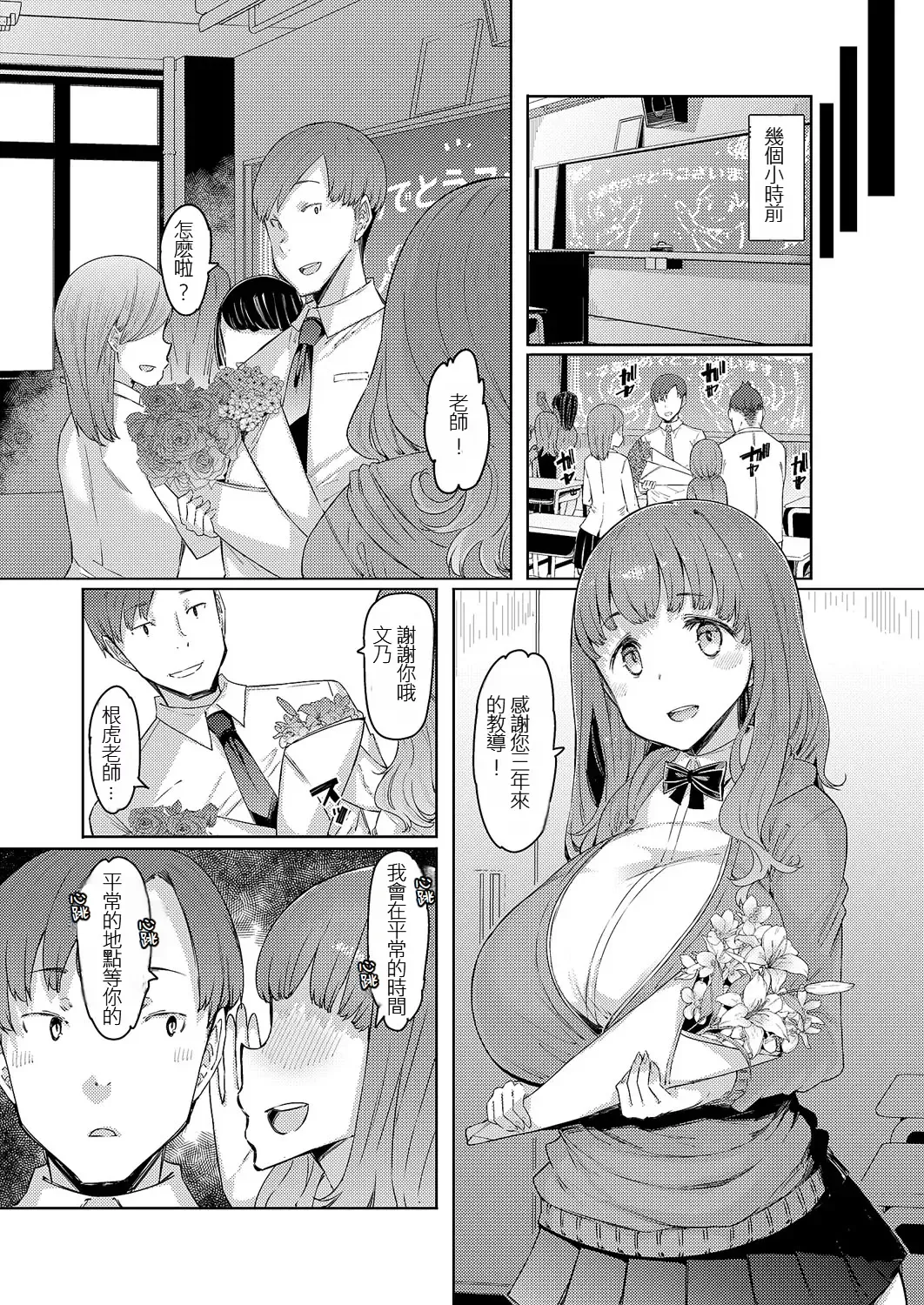 [Eba] Harumi no Sotsugyoshiki Fhentai - Page 4