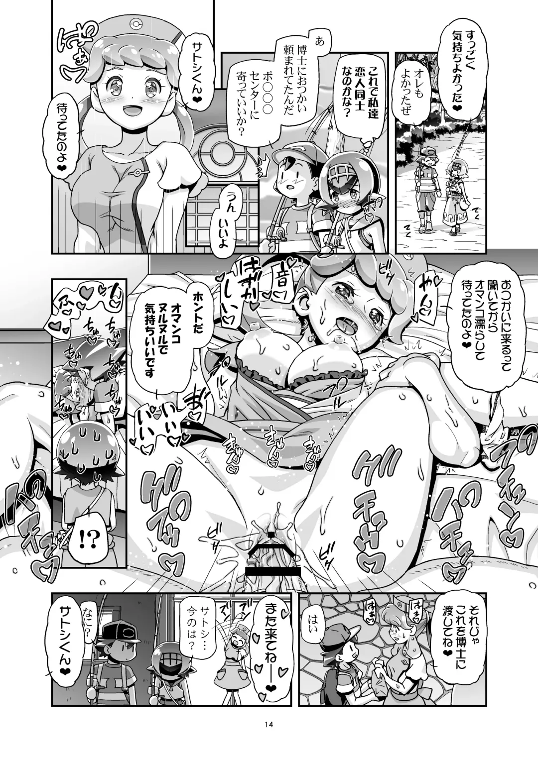 [Kousaka Jun] PM GALS SUNMOON Fhentai - Page 13
