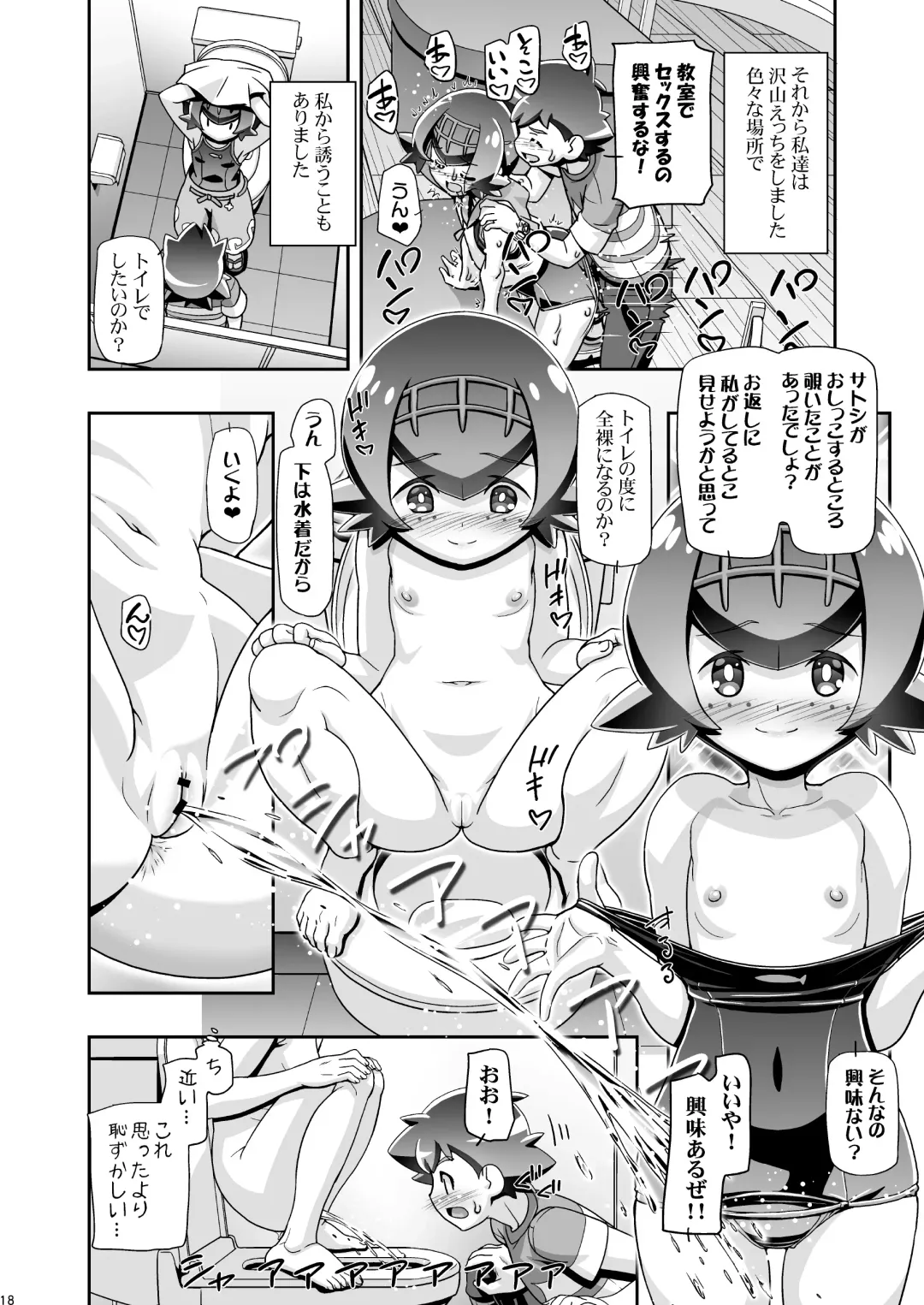 [Kousaka Jun] PM GALS SUNMOON Fhentai - Page 17