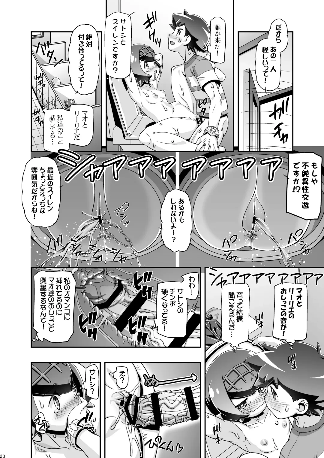 [Kousaka Jun] PM GALS SUNMOON Fhentai - Page 19