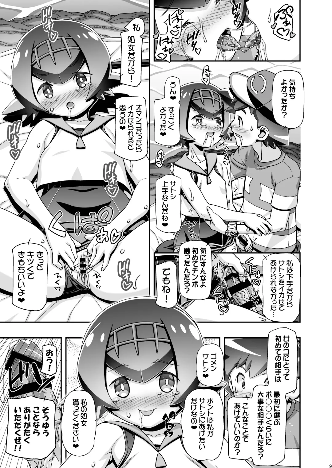 [Kousaka Jun] PM GALS SUNMOON Fhentai - Page 8