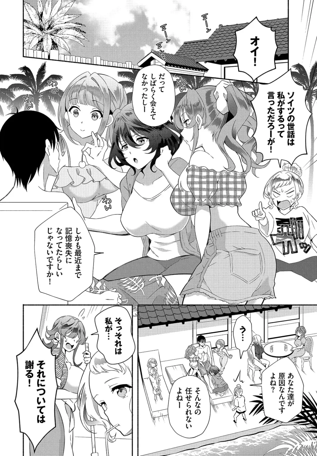 [Ohara Makoto] InCha na Ore ga Madougu o Tsukatte Share House de Harem o Tsukutte Mita. Ch. 19 Fhentai - Page 4
