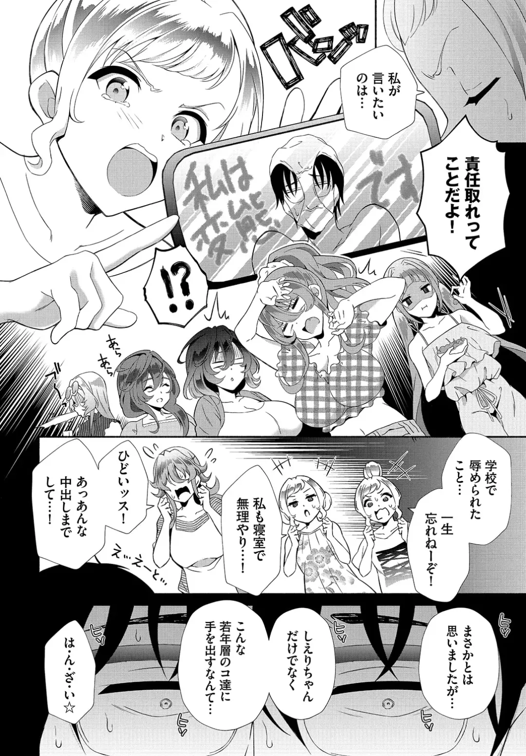 [Ohara Makoto] InCha na Ore ga Madougu o Tsukatte Share House de Harem o Tsukutte Mita. Ch. 19 Fhentai - Page 6