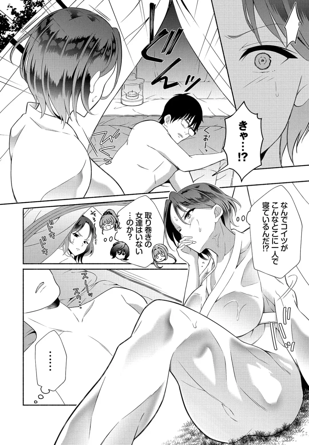 [Ohara Makoto] InCha na Ore ga Madougu o Tsukatte Share House de Harem o Tsukutte Mita. Ch. 19 Fhentai - Page 8