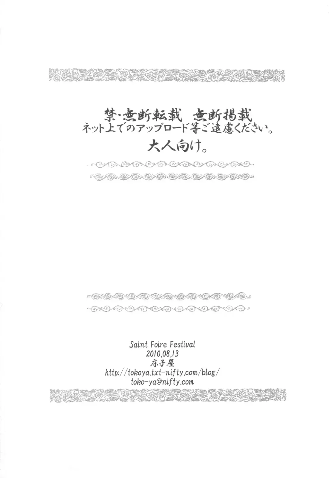 [Heizo - Kitoen] Saint Foire Festival Fhentai - Page 66