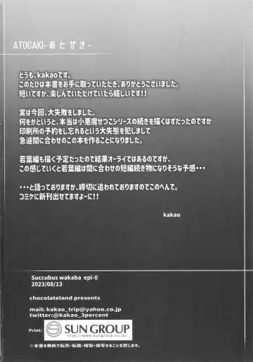 [Kakao] Succubus wakaba epi-0 Fhentai - Page 17