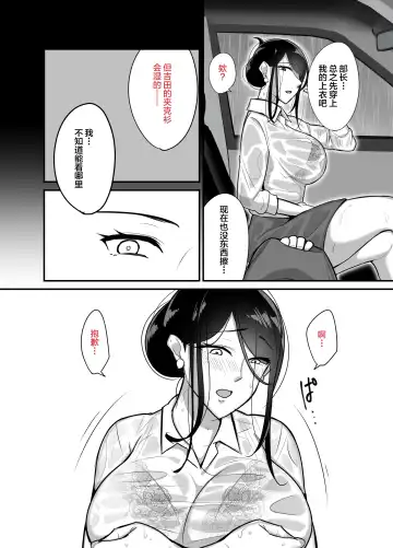 [Botamochi] Masaka Ano Oni Joushi ga Ore no SeFri ni Naru nante... 2 ~Oni Joushi to Asedaku Nakadashi Onsen Ryokou~ Fhentai - Page 10