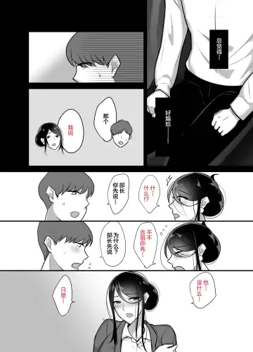 [Botamochi] Masaka Ano Oni Joushi ga Ore no SeFri ni Naru nante... 2 ~Oni Joushi to Asedaku Nakadashi Onsen Ryokou~ Fhentai - Page 12