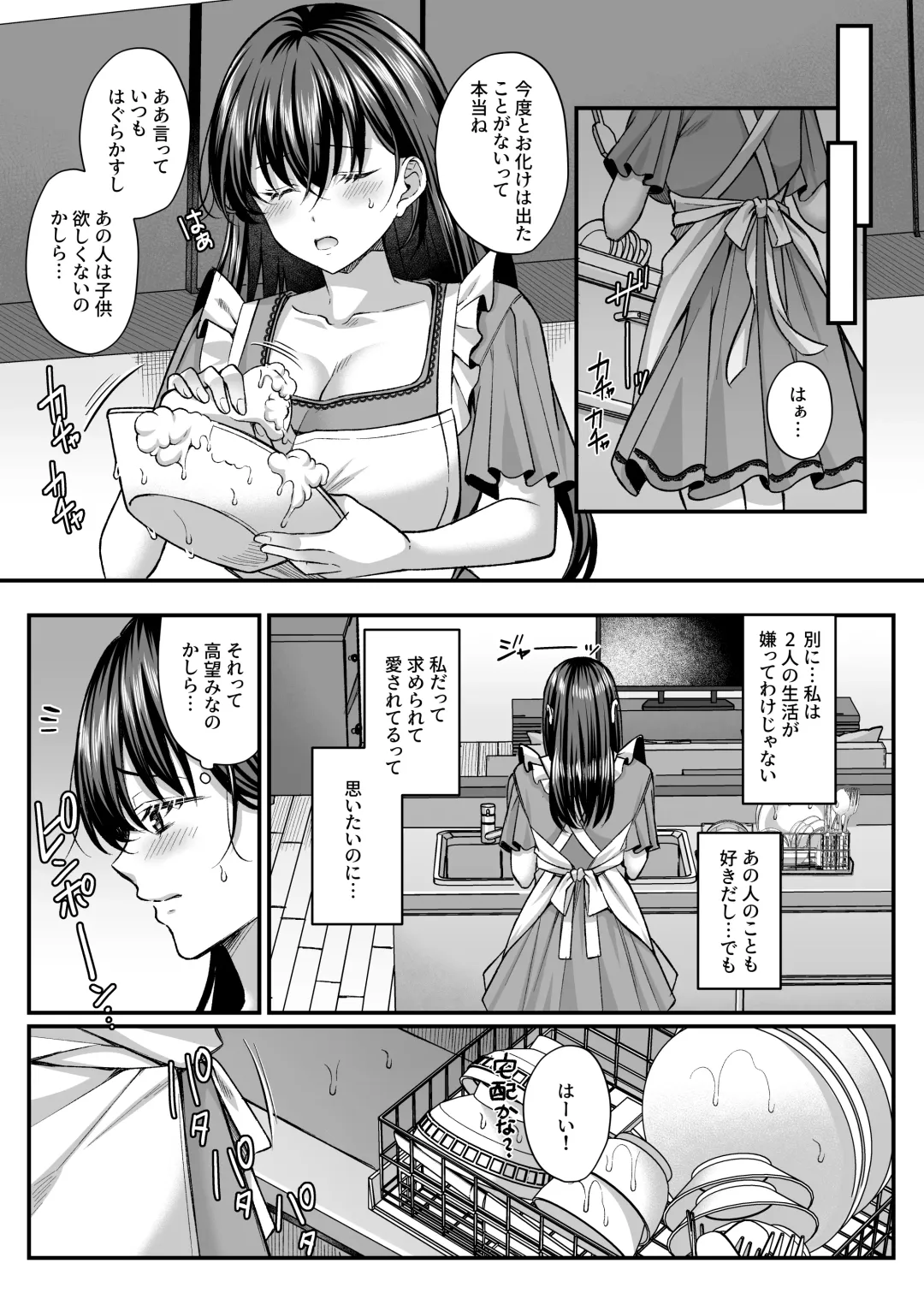 [Kurata Muto] Netorare Kairaku ~Motokare ni Ochita Hitozuma no Kozukuri Nakadashi Kongan~ Fhentai - Page 4
