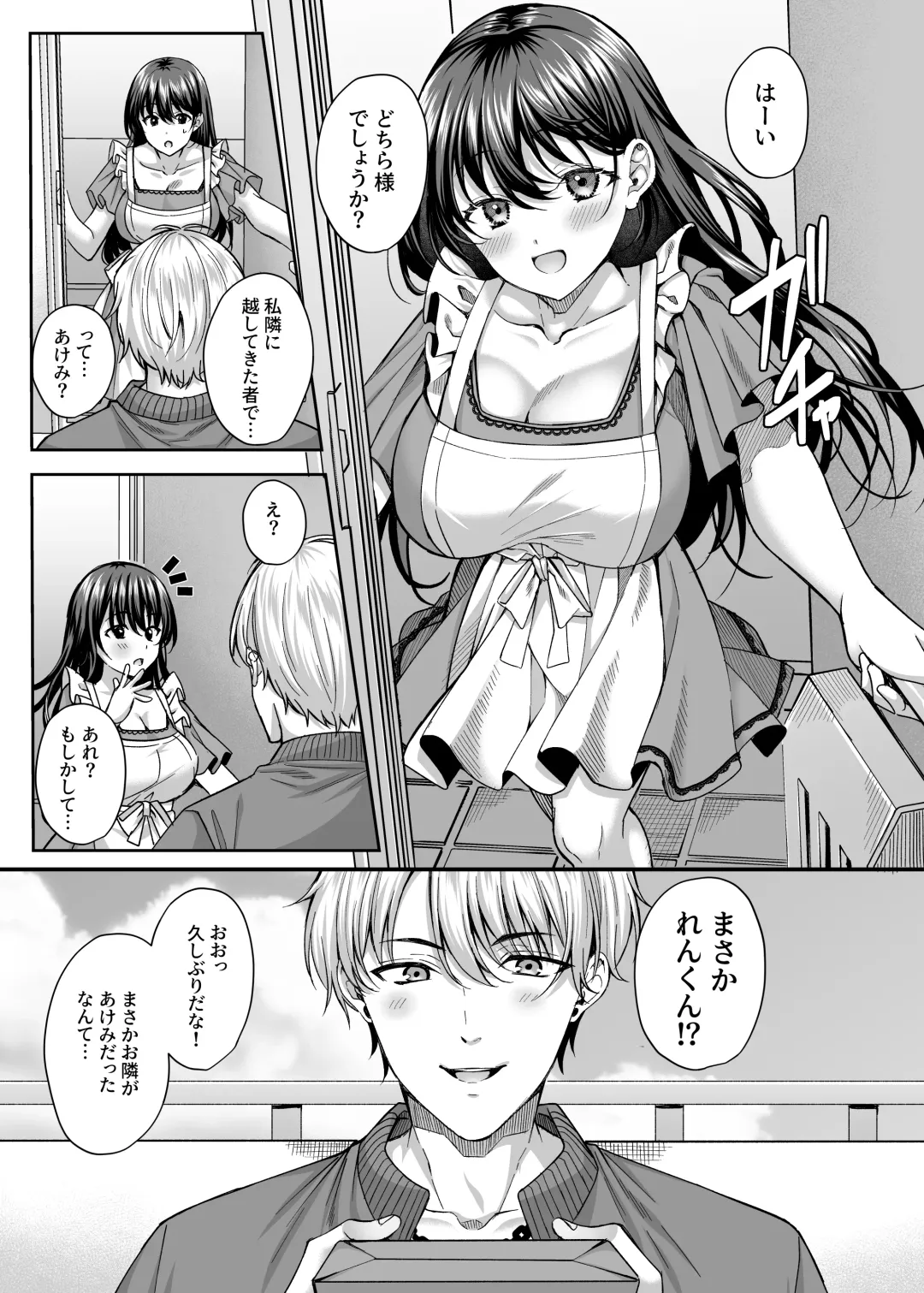[Kurata Muto] Netorare Kairaku ~Motokare ni Ochita Hitozuma no Kozukuri Nakadashi Kongan~ Fhentai - Page 5