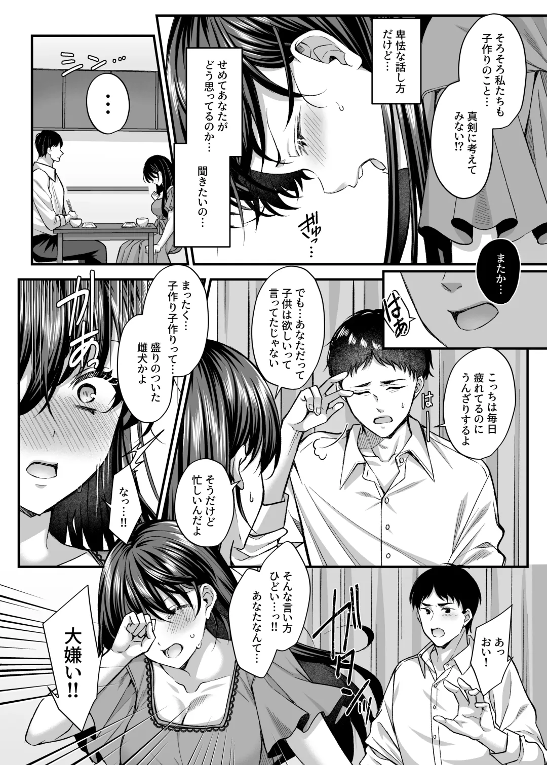 [Kurata Muto] Netorare Kairaku ~Motokare ni Ochita Hitozuma no Kozukuri Nakadashi Kongan~ Fhentai - Page 9
