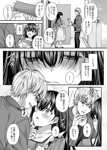 [Kurata Muto] Netorare Kairaku ~Motokare ni Ochita Hitozuma no Kozukuri Nakadashi Kongan~ Fhentai - Page 6