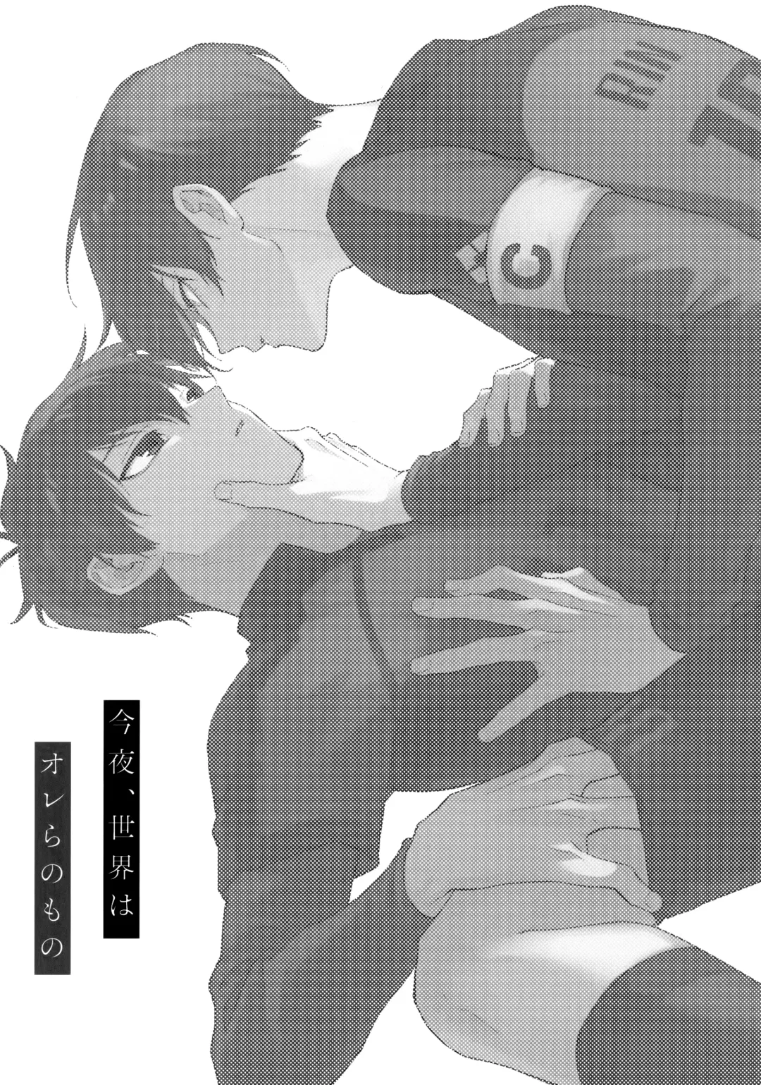 Tonight the World is Ours Fhentai - Page 2