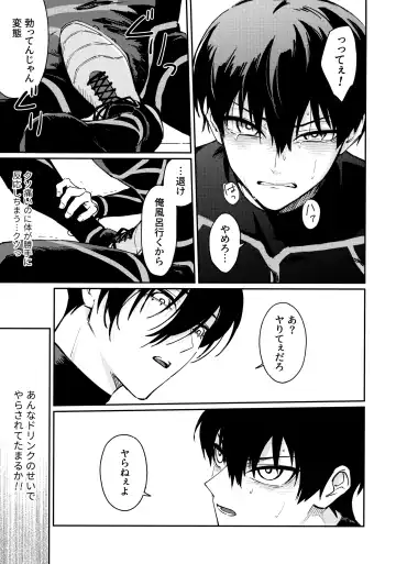 Tonight the World is Ours Fhentai - Page 16